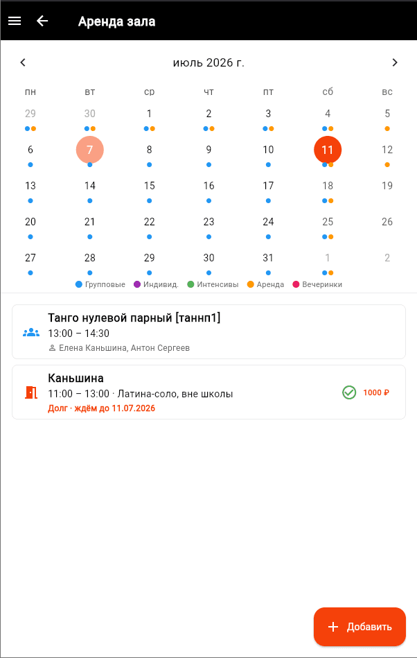 Бронирование зала — календарь на месяц вперёд