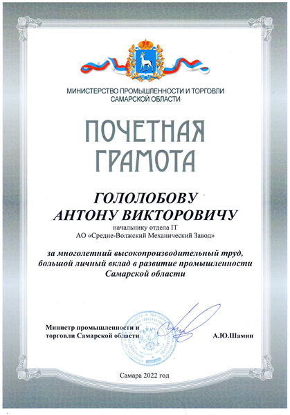 Honorary Award Ministry of Industry